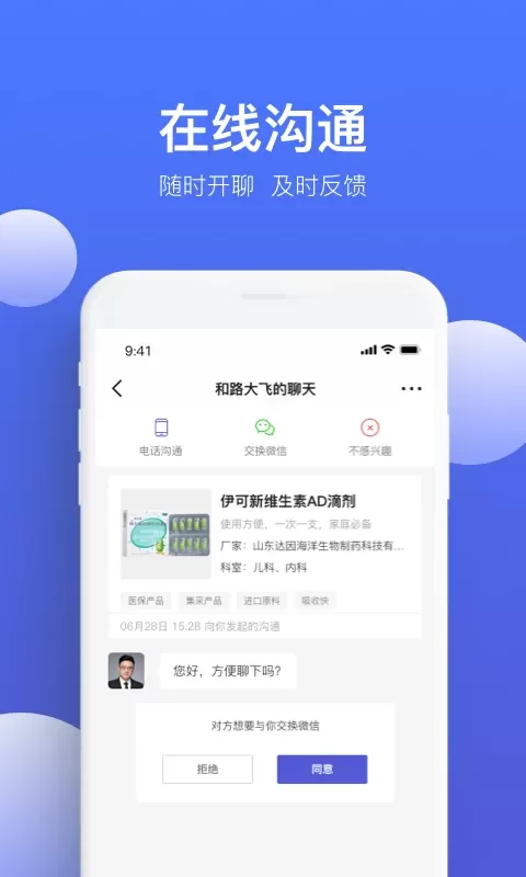 药脉通Pro下载免费图1