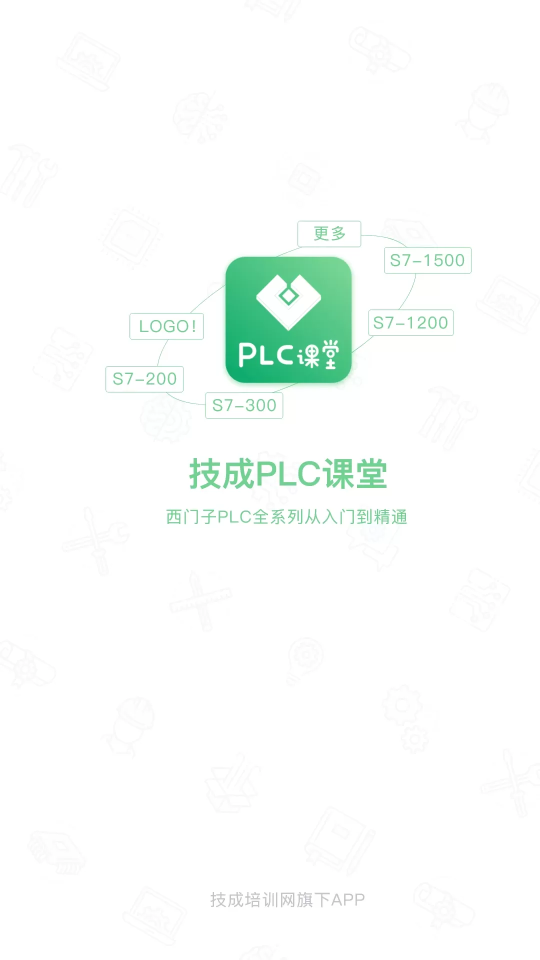 技成PLC课堂下载免费版图0