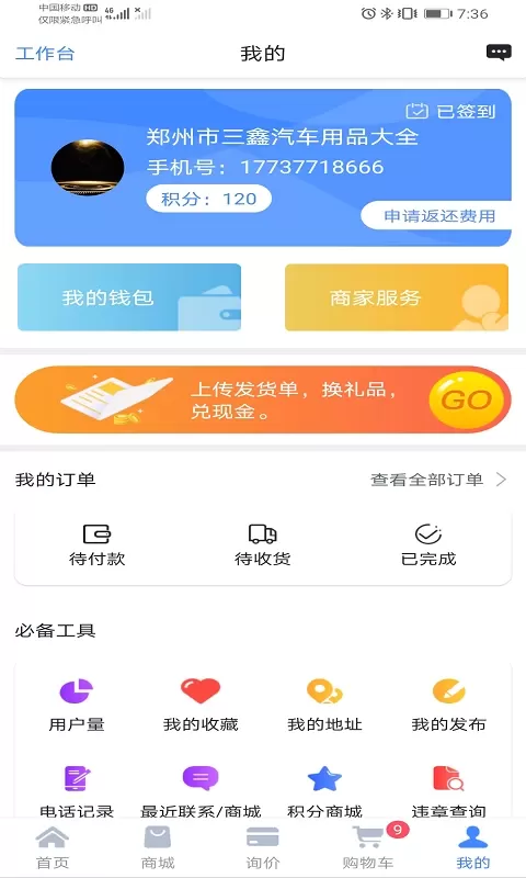 汽配无忧官网版app图2