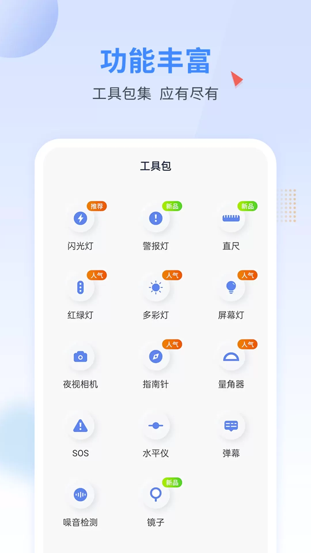 手电王官网版最新图2