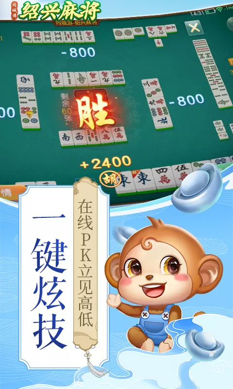 同城游绍兴麻将免费手机版图3