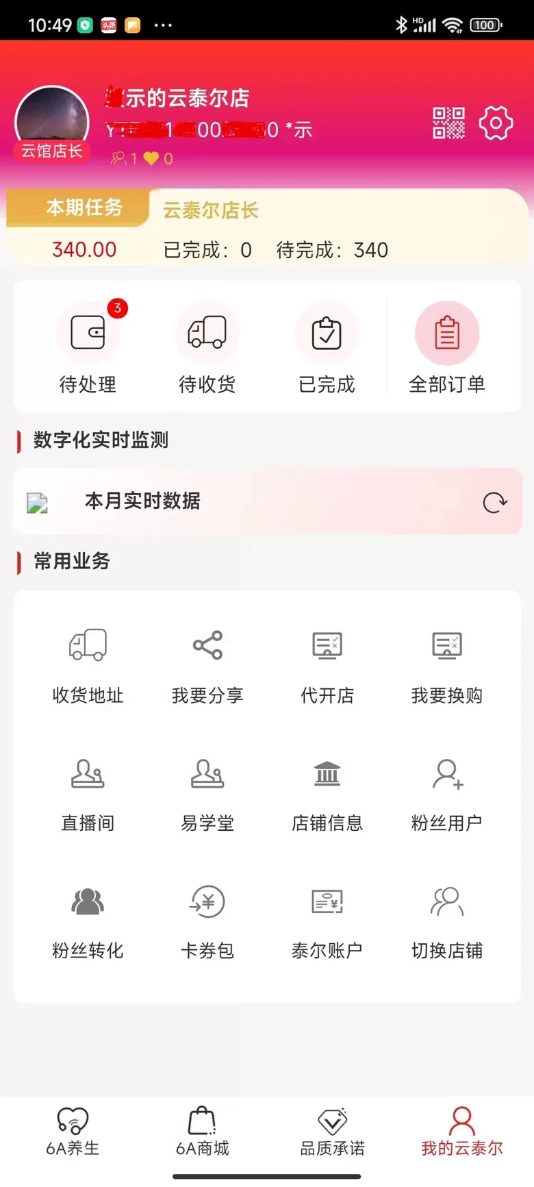 云泰尔软件下载图1