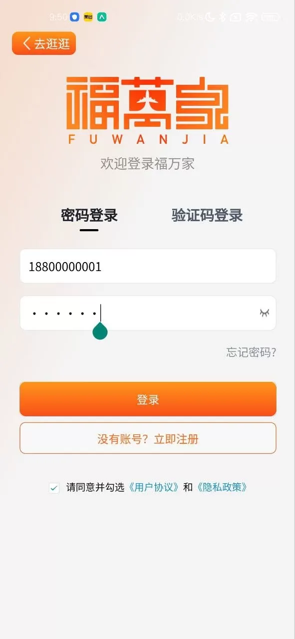 福万家下载app图0