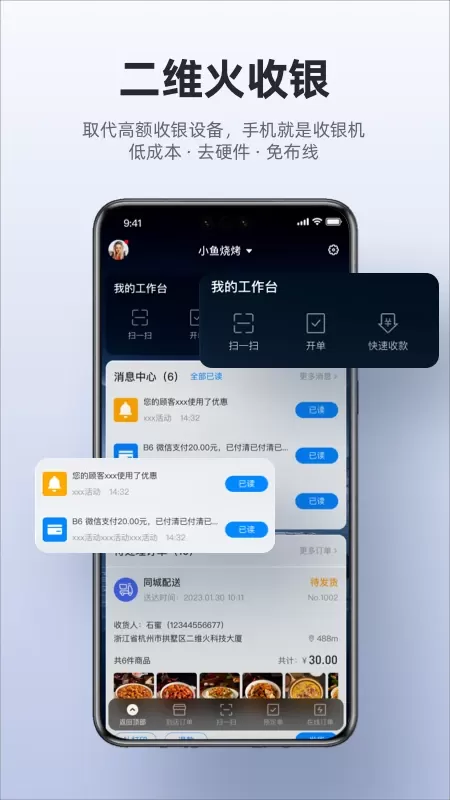 二维火收银安卓免费下载图0