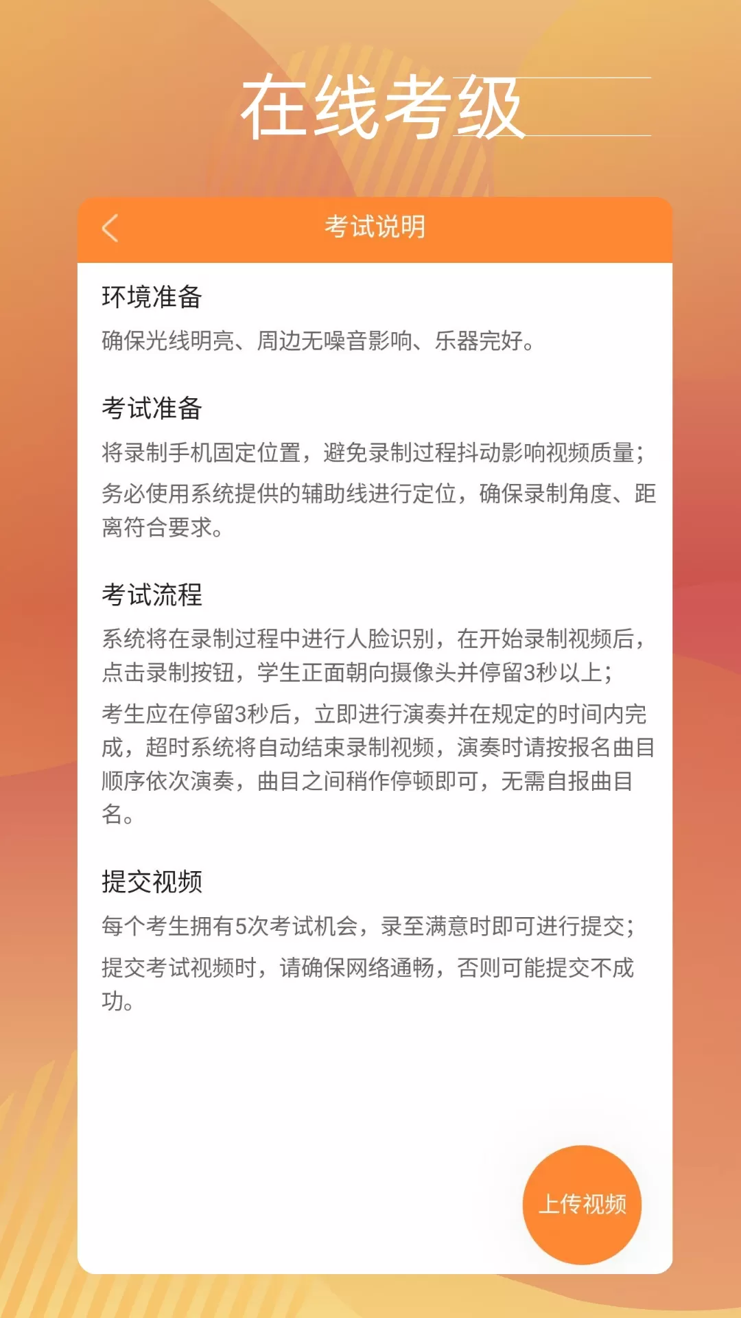 广东音协考级手机版下载图3