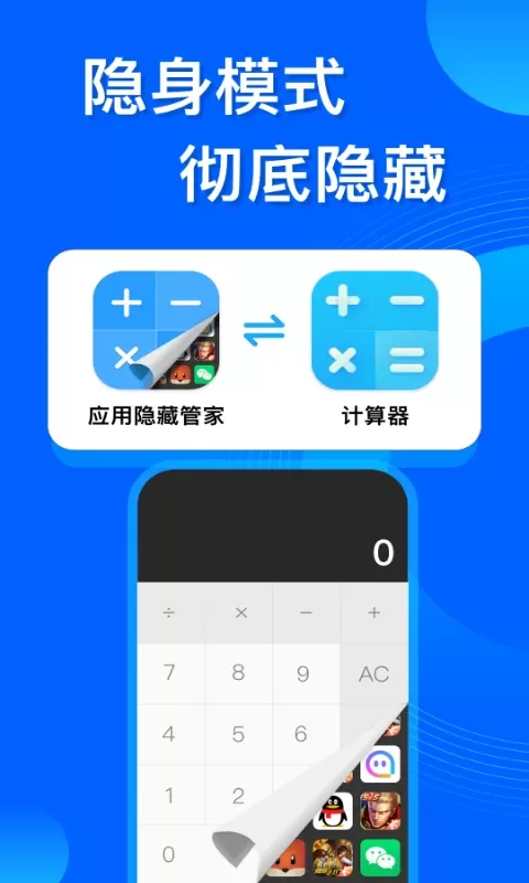 应用隐藏双开最新版本图1