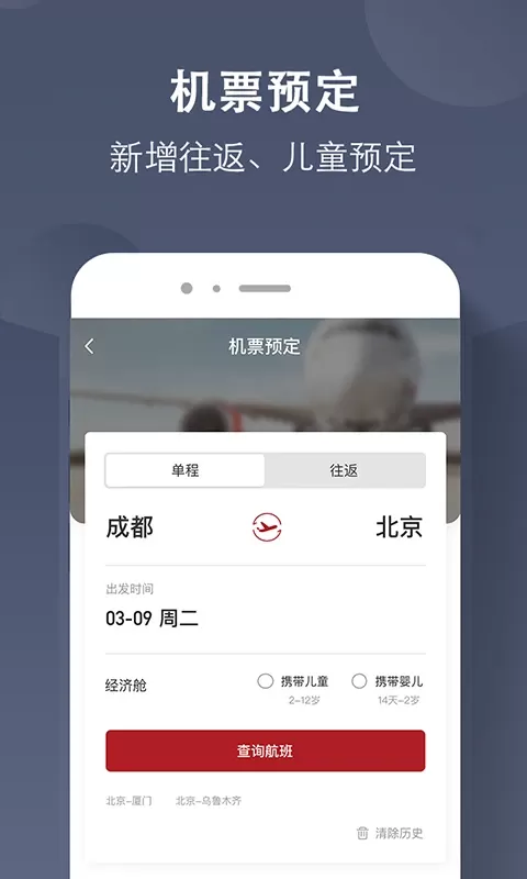 航旅飞客官网版下载图2