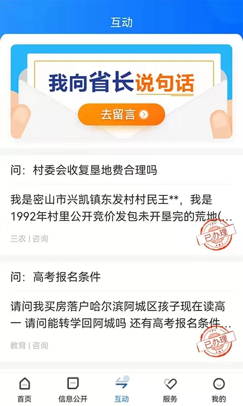 黑龙江省政府下载安装免费图1