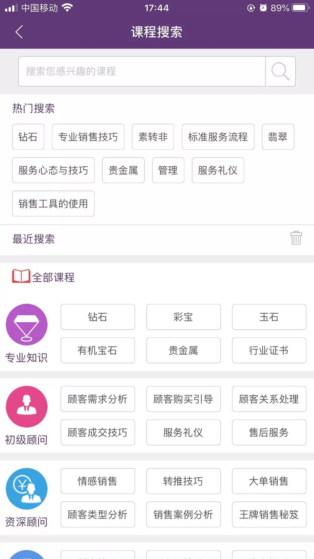 NGTC珠宝V课app最新版图1