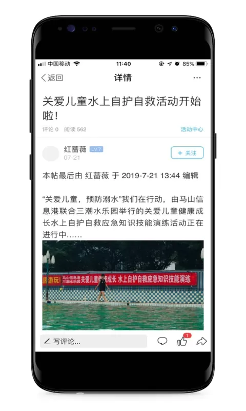 马山信息港正版下载图1