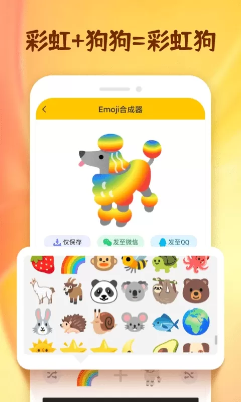 Emoji表情贴纸官网版app图2