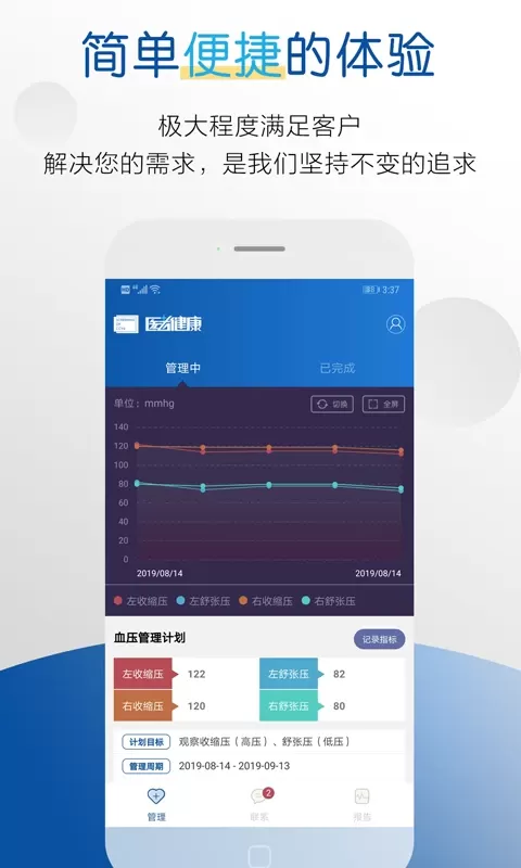 医者健康下载最新版图0