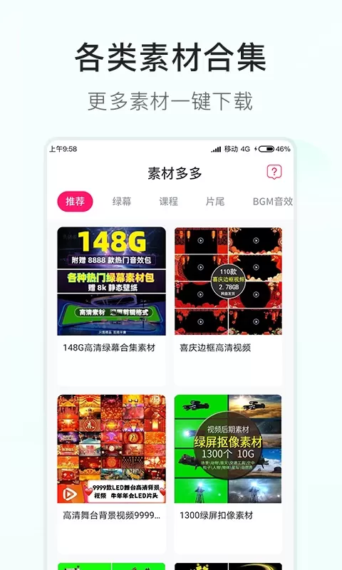 素材多多官网版手机版图2