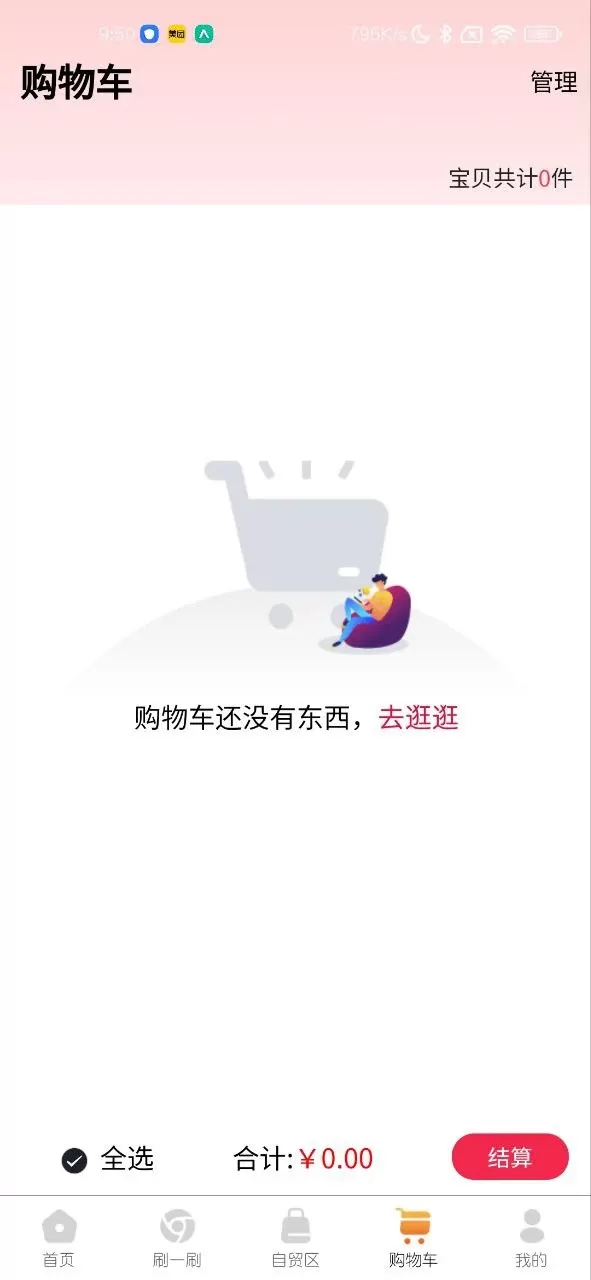 福万家下载app图4