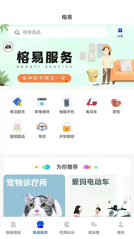 榕易安卓版最新版图3