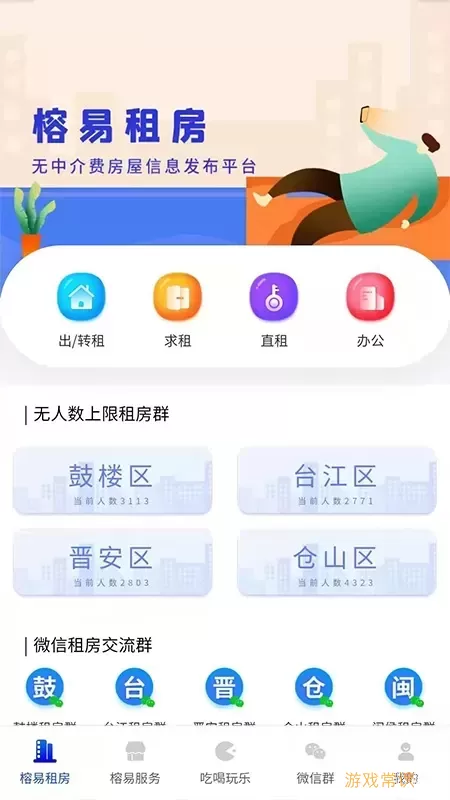 榕易安卓版最新版