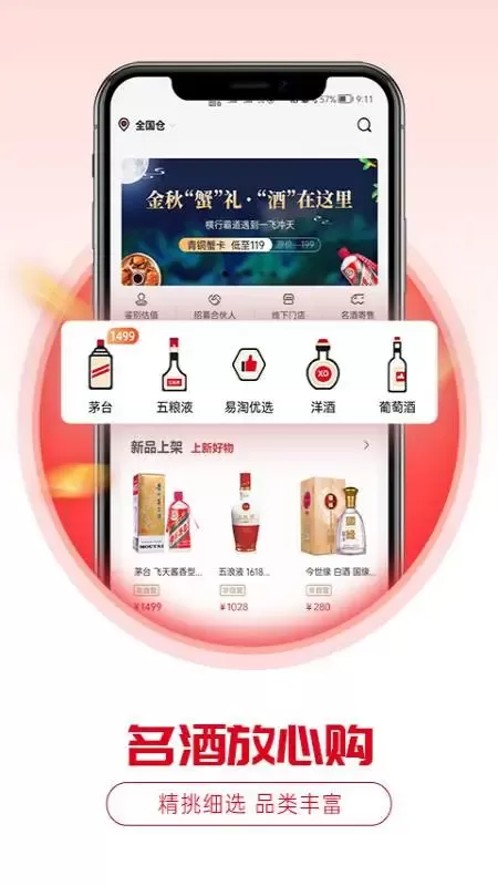 酒易淘最新版本下载图0