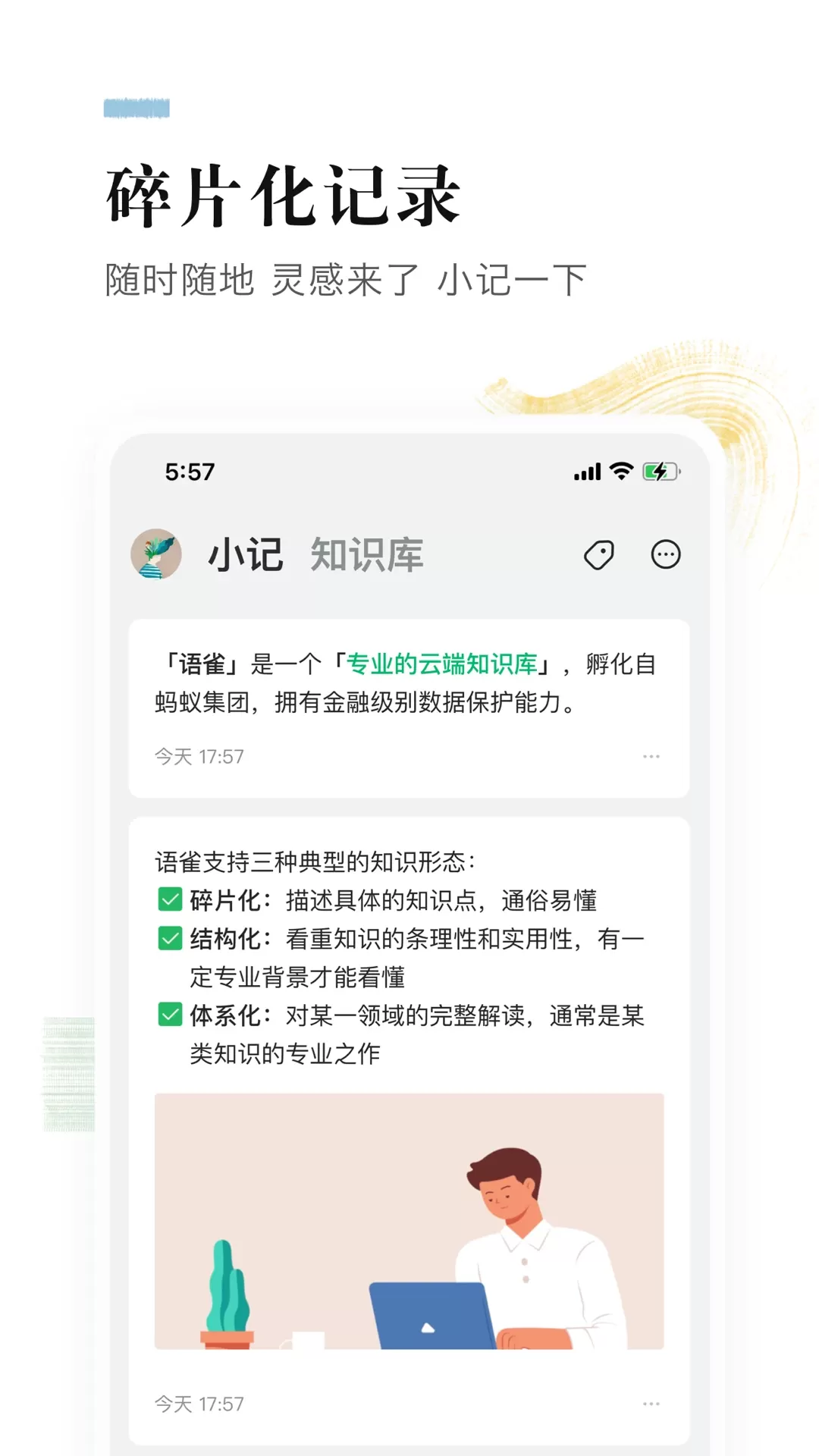 语雀下载新版图1