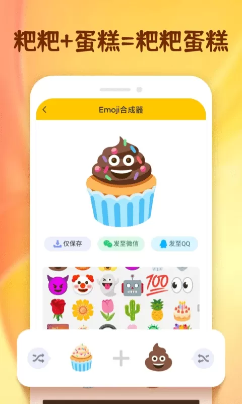 Emoji表情贴纸官网版app图1