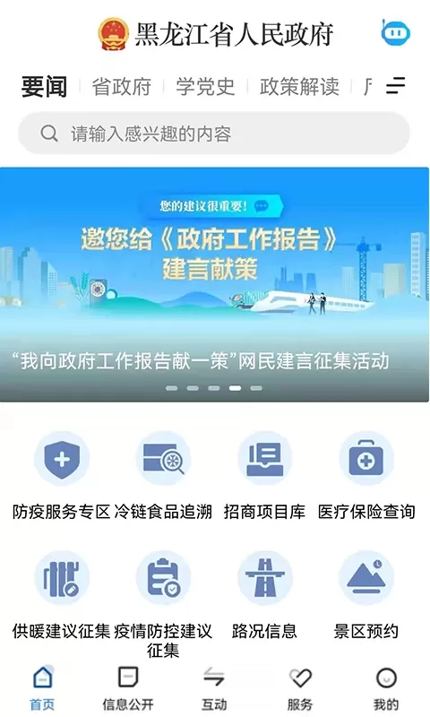 黑龙江省政府下载安装免费图0