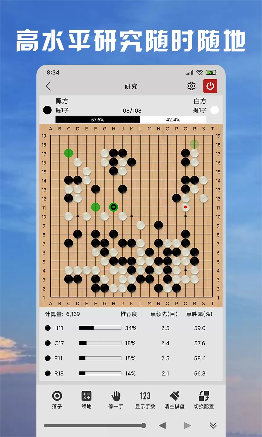 星阵围棋最新版下载图0