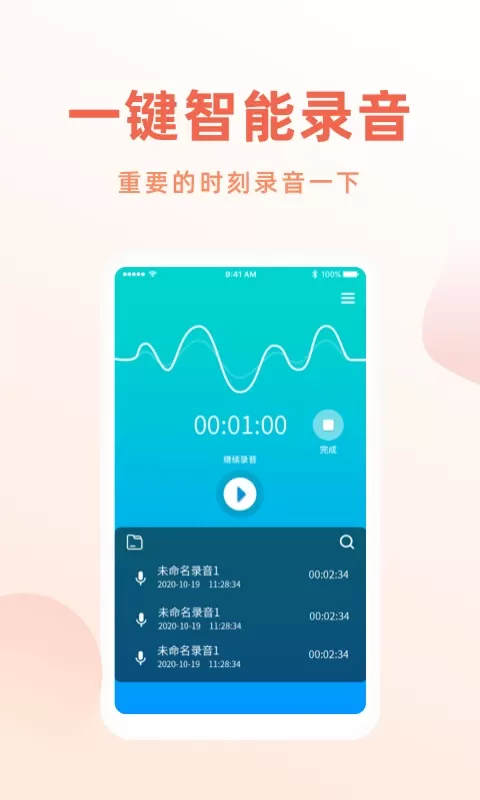 录音笔下载手机版图1