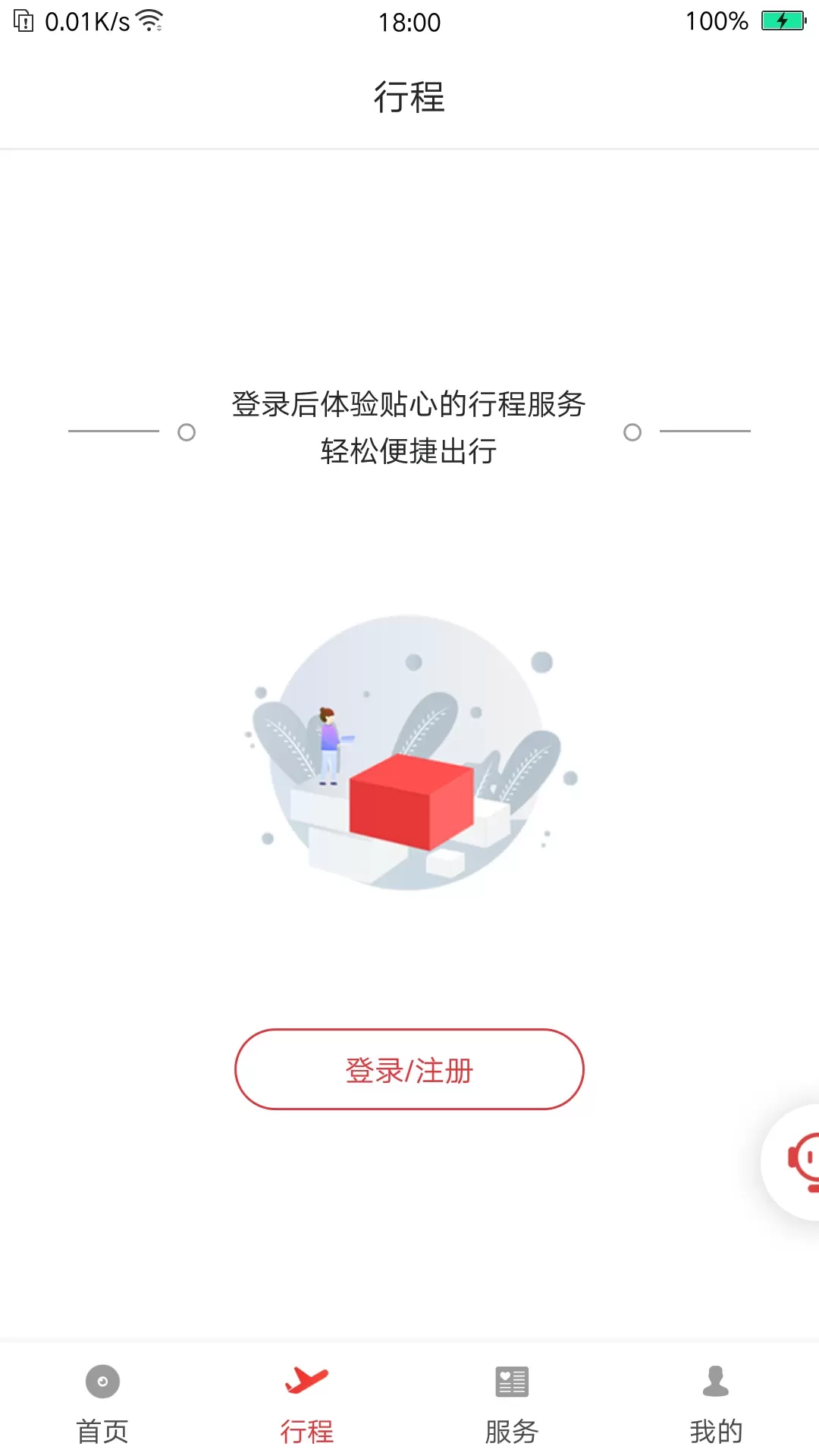 祥鹏航空下载官方版图1