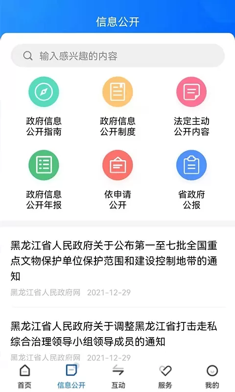 黑龙江省政府下载安装免费图3