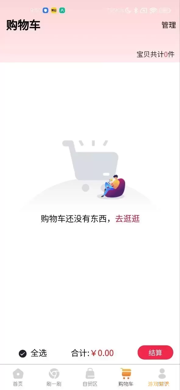 福万家下载app