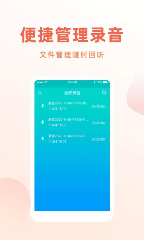 录音笔下载手机版图3