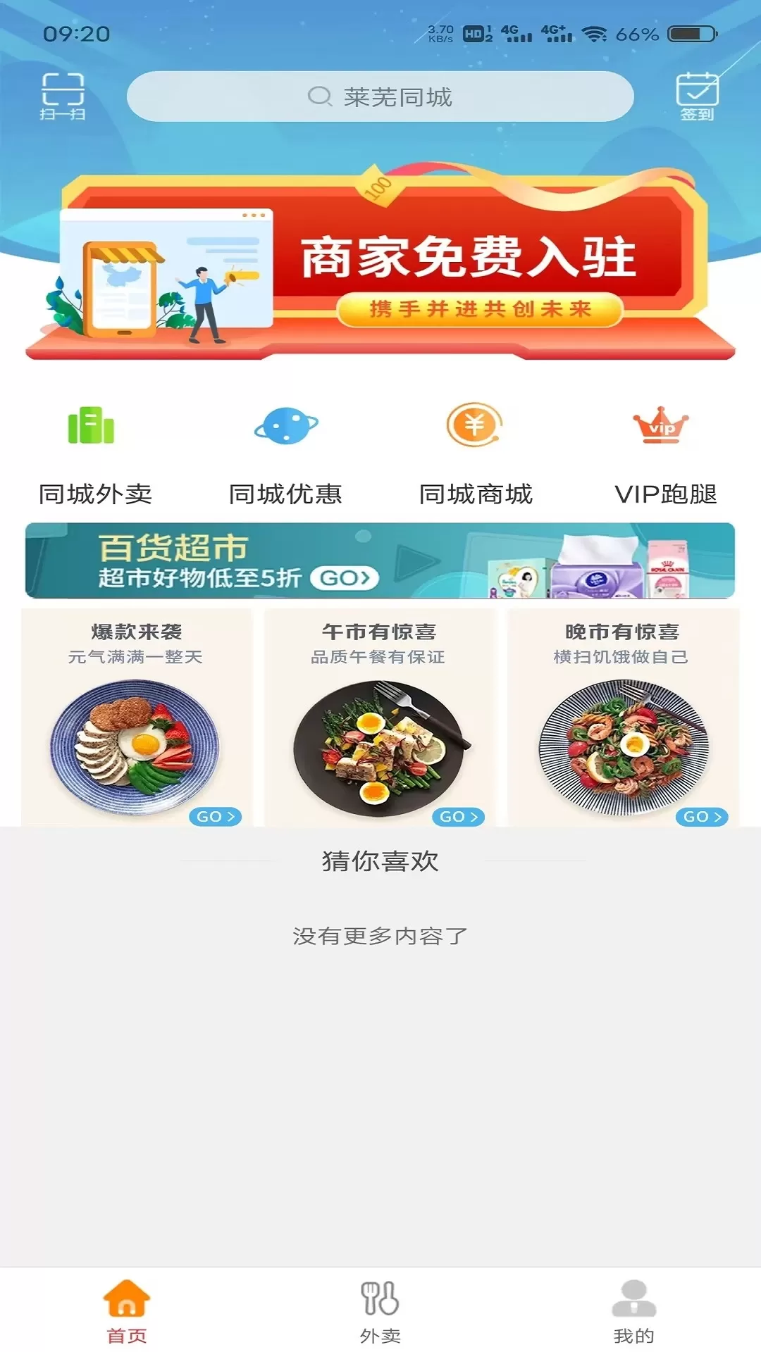 莱芜同城官网版手机版图1