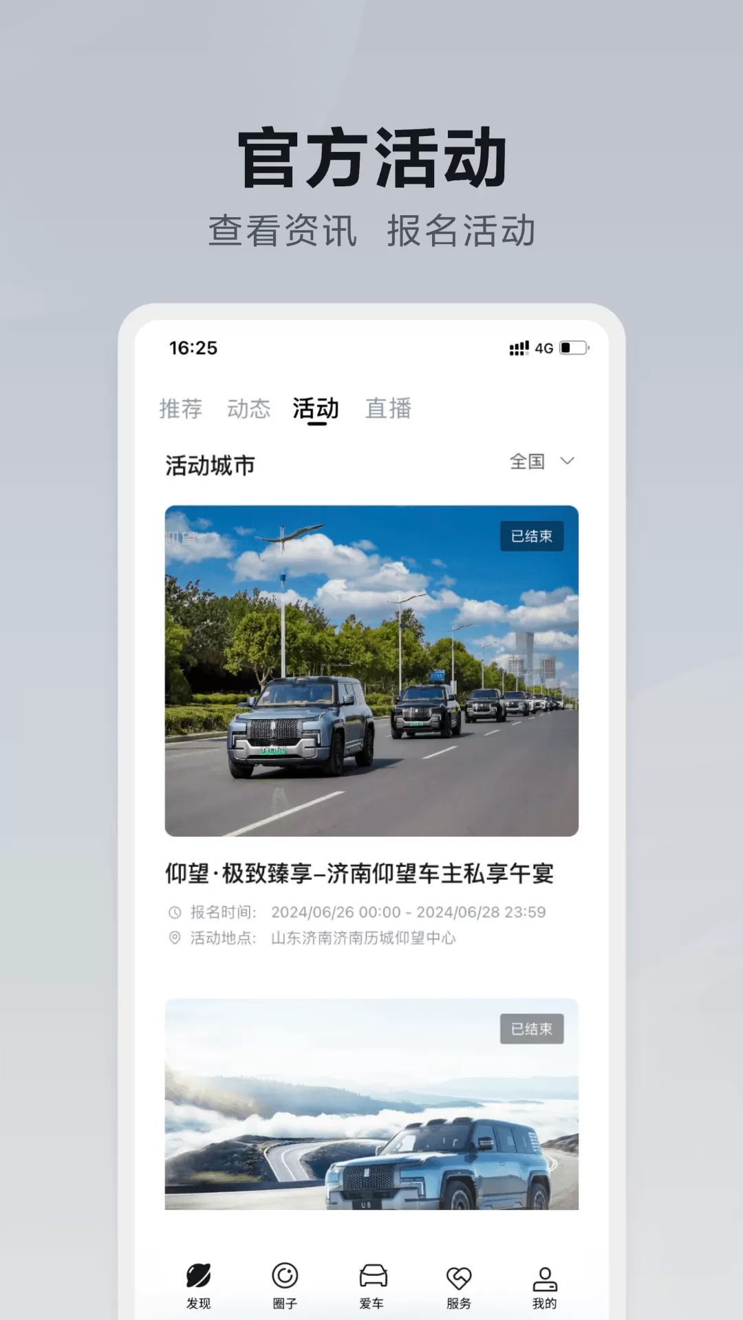 仰望汽车下载官网版图4