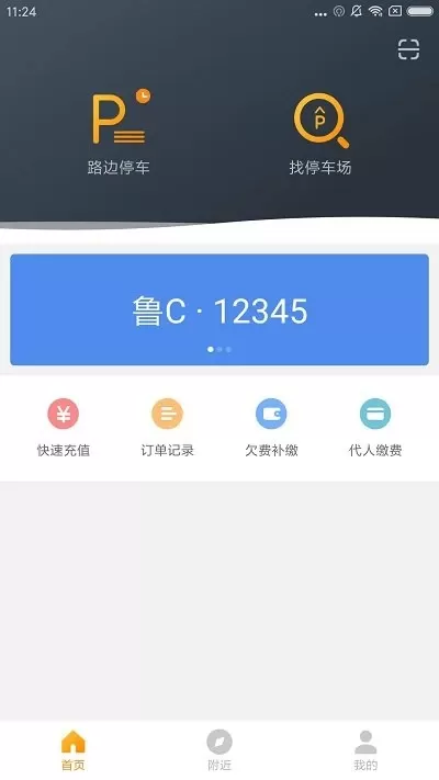 淄博停车安卓版图1