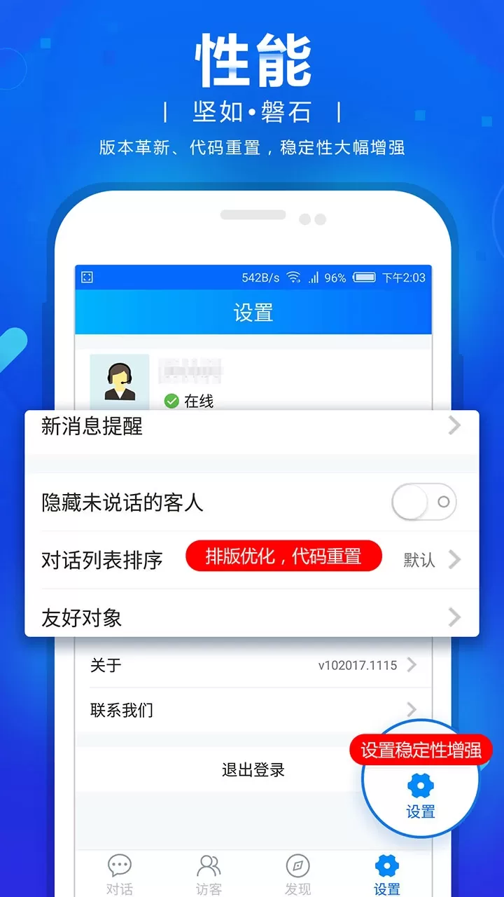 网站商务通安卓最新版图1