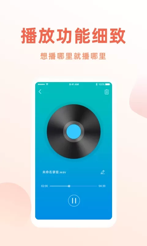 录音笔下载手机版图2