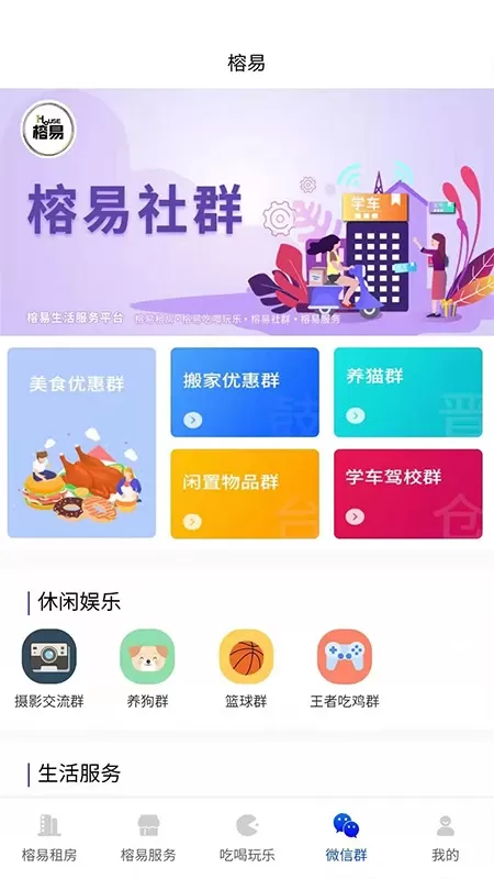 榕易安卓版最新版图1