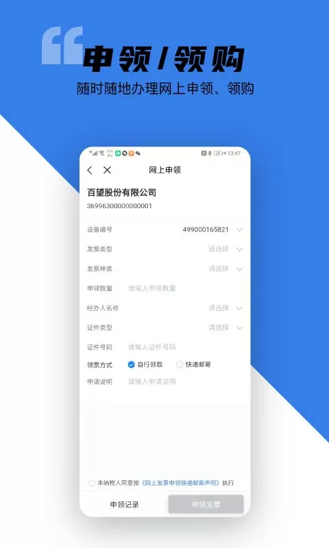 百望云下载安装免费图2