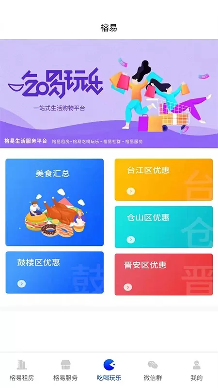 榕易安卓版最新版图2