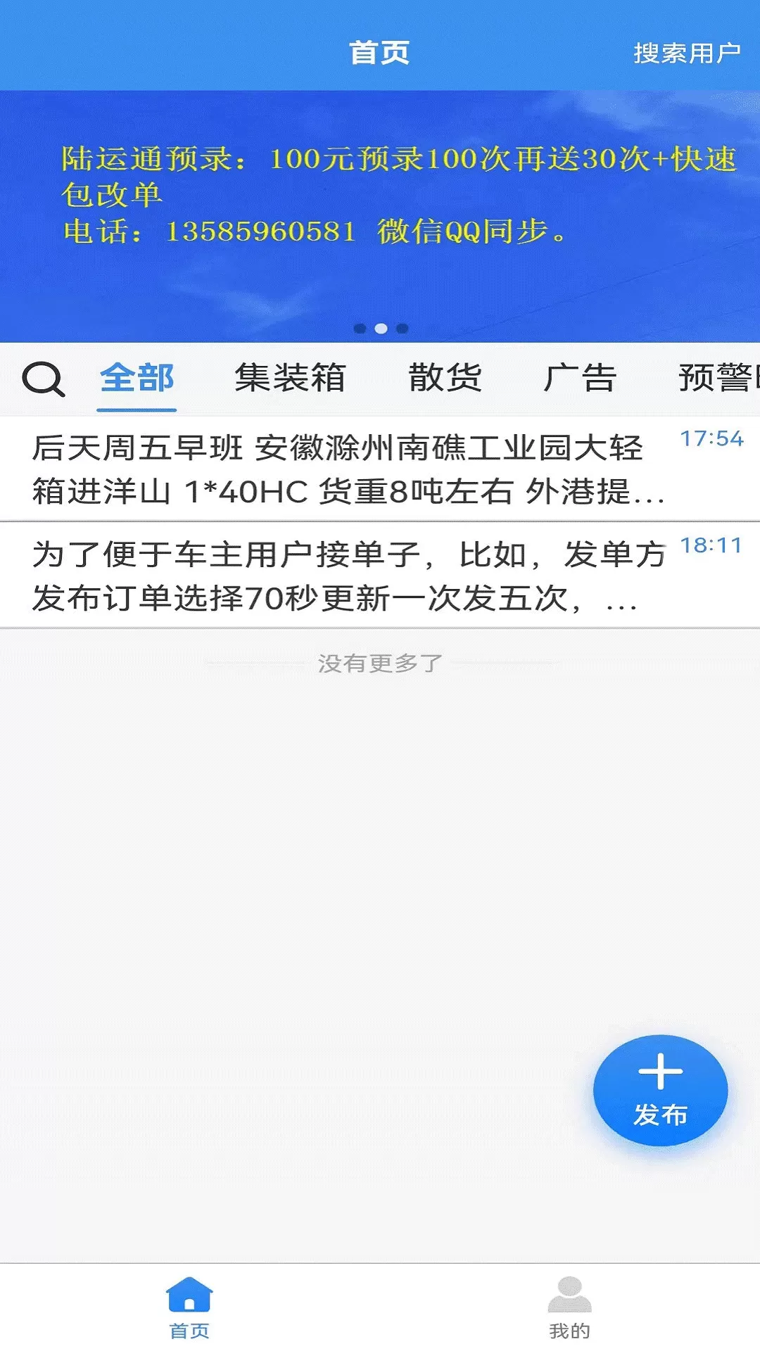 陆运通下载正版图0