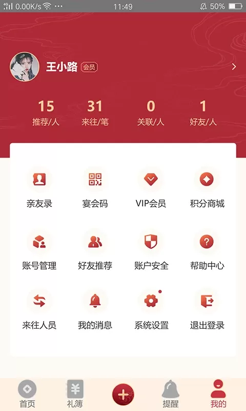 礼尚记app安卓版图4