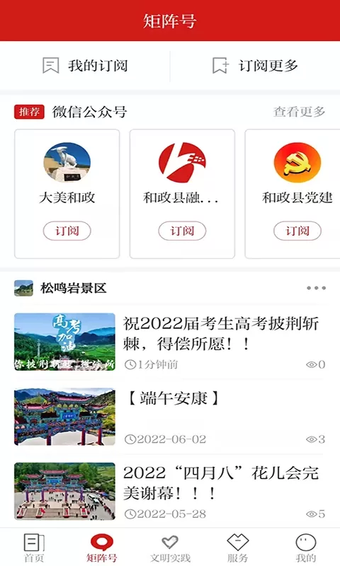 新和政官网版手机版图1