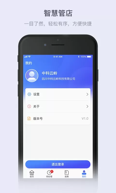 云岭管家正版下载图0