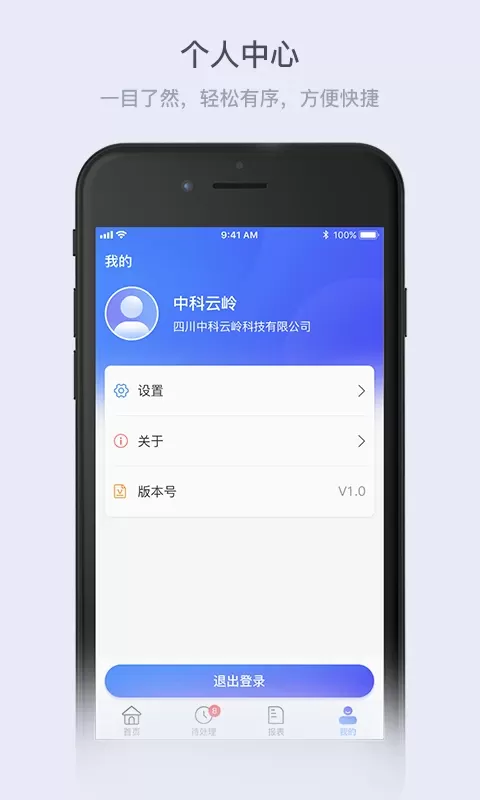 云岭管家正版下载图3