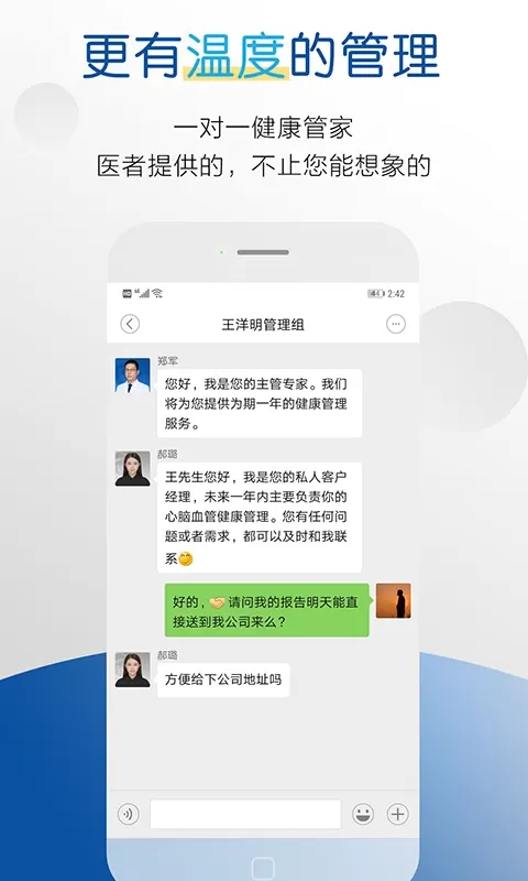 医者健康下载最新版图1