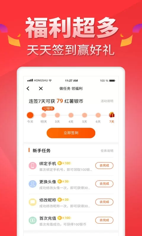 红薯阅读官网版下载图3