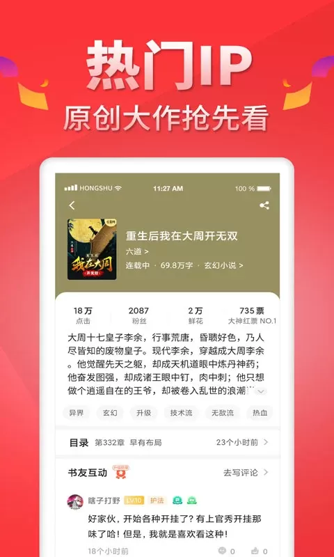 红薯阅读官网版下载图2