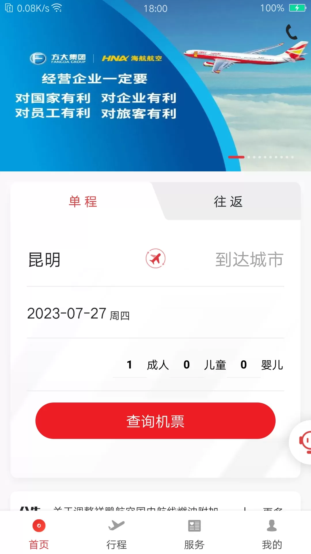 祥鹏航空下载官方版图0