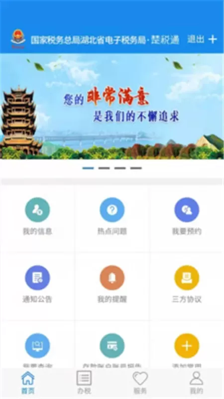 湖北税务网上税务局最新版下载图0