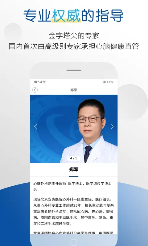 医者健康下载最新版图3