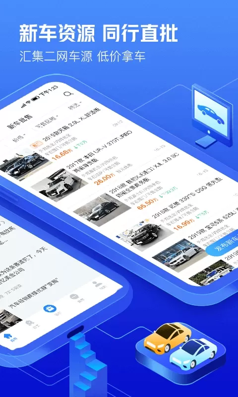 车300专业版官网版app图1